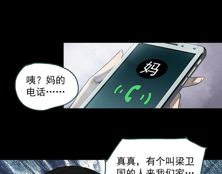 怪奇實錄 - 第351話 詭鏡·言之罪（五）(2/3) - 1