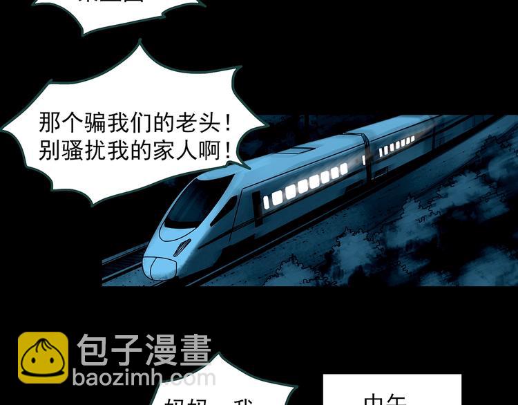 怪奇實錄 - 第351話 詭鏡·言之罪（五）(2/3) - 3