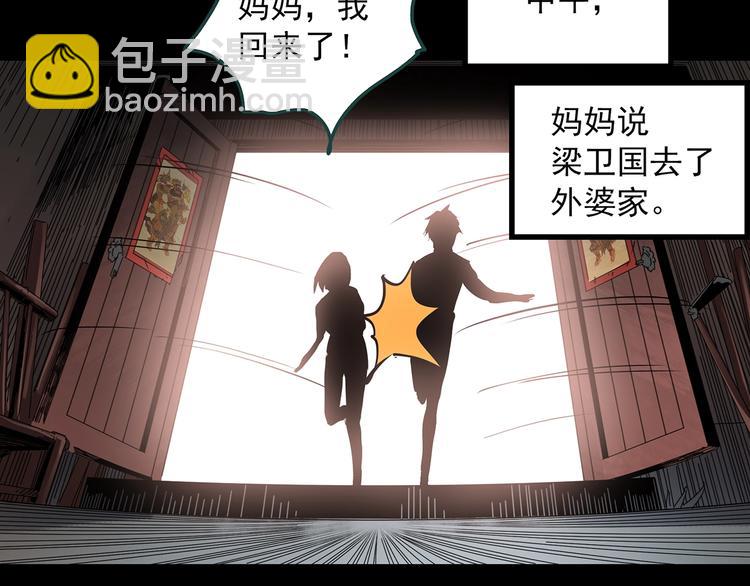 怪奇實錄 - 第351話 詭鏡·言之罪（五）(2/3) - 4