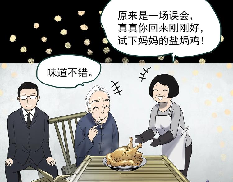 怪奇實錄 - 第351話 詭鏡·言之罪（五）(2/3) - 6