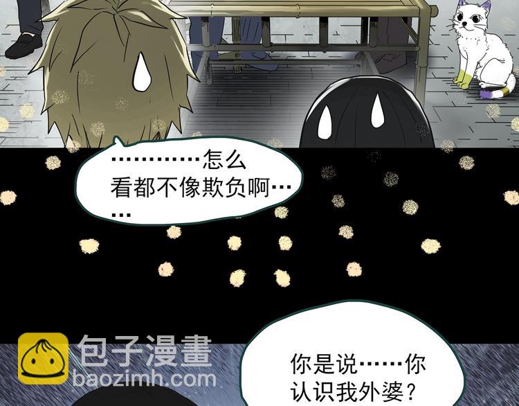 怪奇實錄 - 第351話 詭鏡·言之罪（五）(2/3) - 7