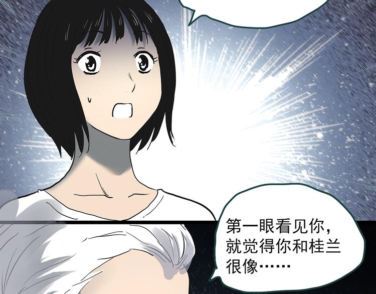 怪奇實錄 - 第351話 詭鏡·言之罪（五）(2/3) - 8