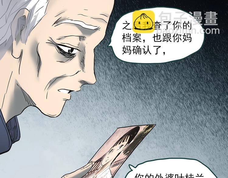 怪奇實錄 - 第351話 詭鏡·言之罪（五）(2/3) - 1