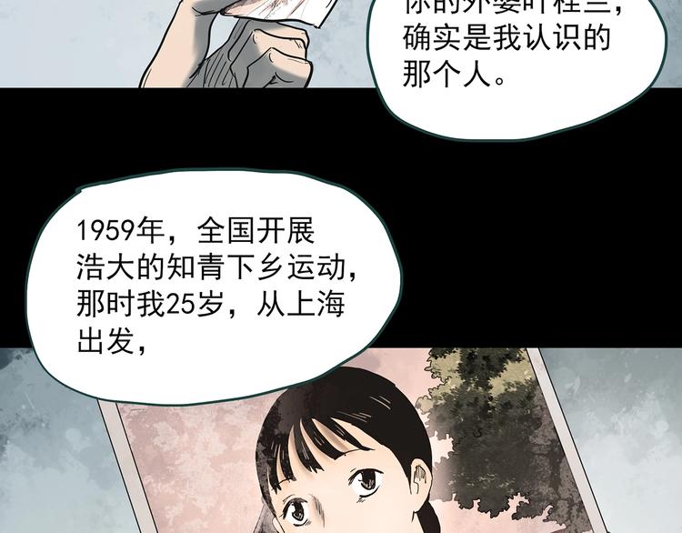 怪奇實錄 - 第351話 詭鏡·言之罪（五）(2/3) - 2