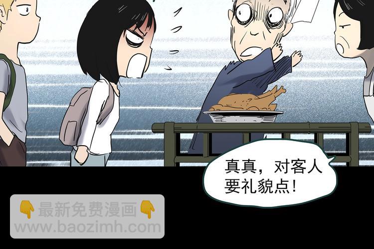 怪奇實錄 - 第351話 詭鏡·言之罪（五）(2/3) - 4