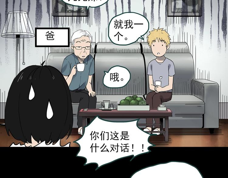 怪奇實錄 - 第351話 詭鏡·言之罪（五）(2/3) - 6