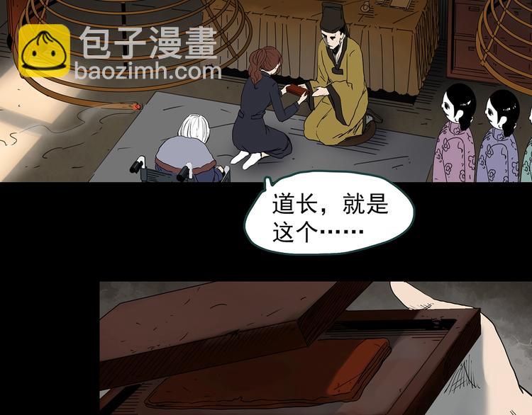 怪奇實錄 - 第351話 詭鏡·言之罪（五）(2/3) - 3