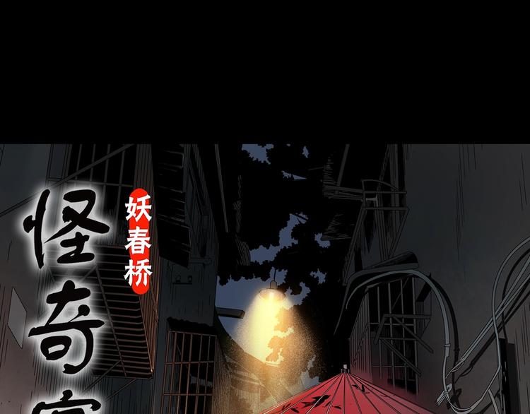 怪奇實錄 - 第353話 詭鏡·言之罪（終）(1/3) - 1