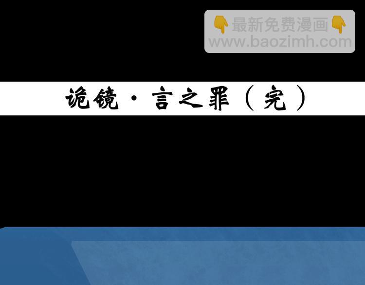 怪奇實錄 - 第353話 詭鏡·言之罪（終）(3/3) - 6