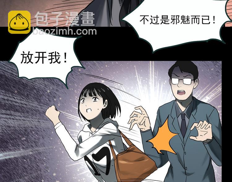 怪奇實錄 - 第353話 詭鏡·言之罪（終）(1/3) - 3