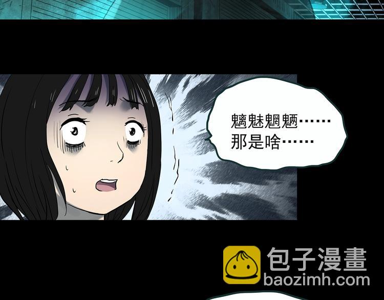 怪奇實錄 - 第353話 詭鏡·言之罪（終）(1/3) - 5