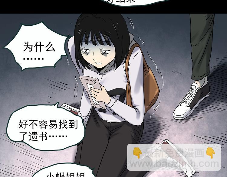 怪奇實錄 - 第353話 詭鏡·言之罪（終）(1/3) - 7