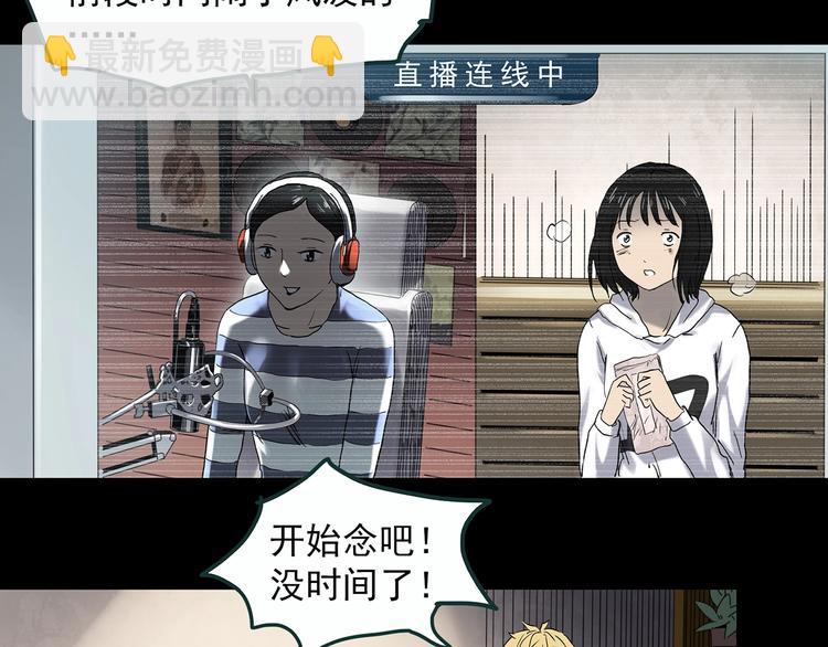 怪奇實錄 - 第353話 詭鏡·言之罪（終）(2/3) - 8