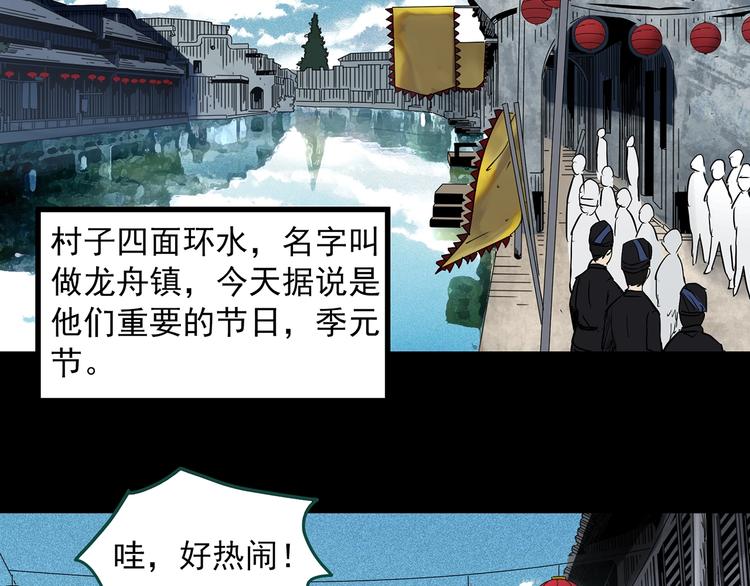 怪奇實錄 - 第355話 龍舟鎮(1/3) - 8