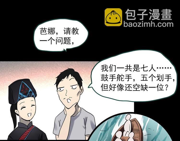 怪奇實錄 - 第355話 龍舟鎮(1/3) - 2