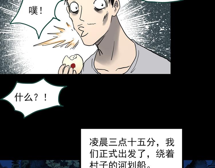 怪奇實錄 - 第355話 龍舟鎮(1/3) - 7