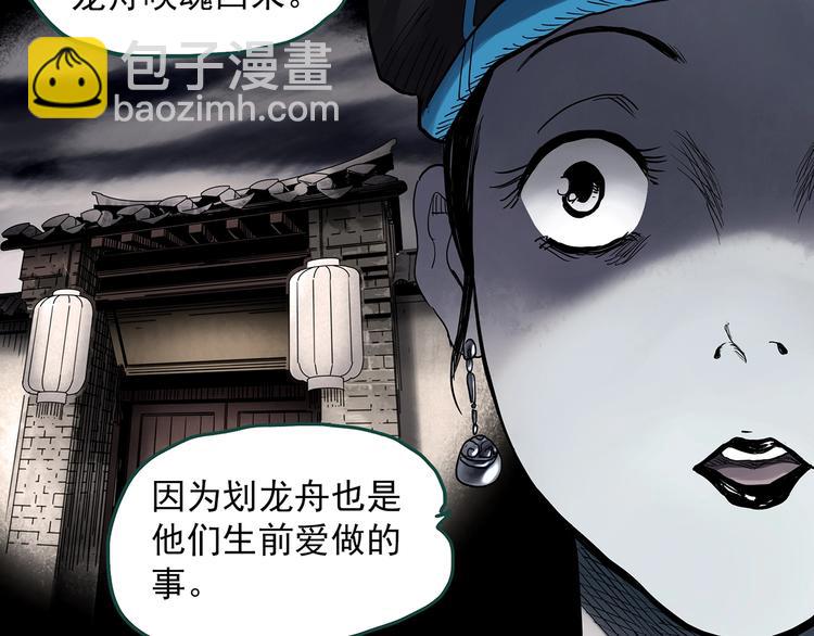 怪奇實錄 - 第355話 龍舟鎮(1/3) - 3