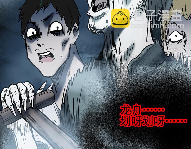 怪奇實錄 - 第355話 龍舟鎮(1/3) - 8