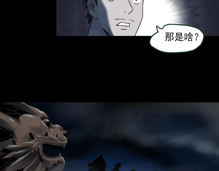 怪奇實錄 - 第355話 龍舟鎮(2/3) - 4