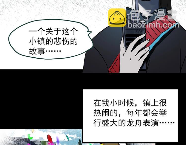 怪奇實錄 - 第355話 龍舟鎮(2/3) - 2