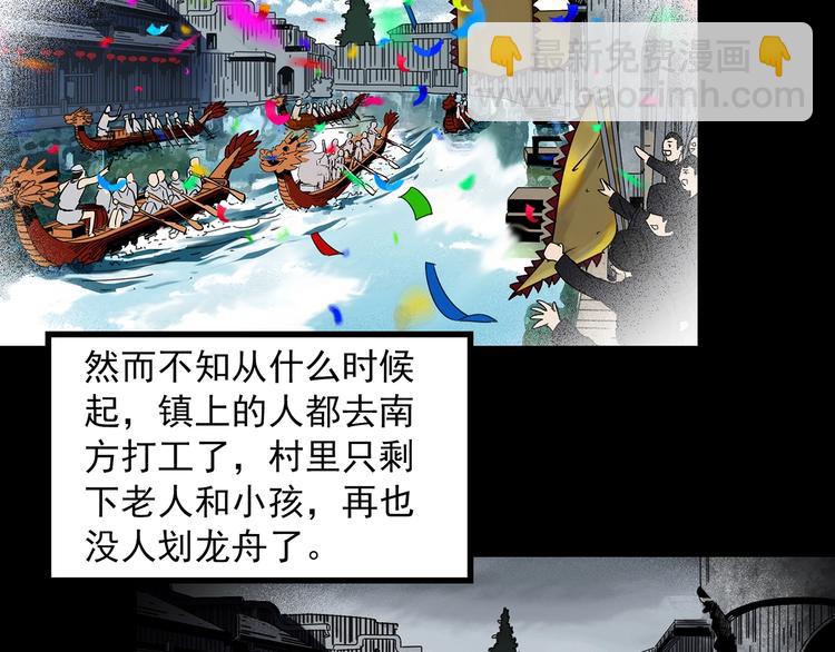 怪奇實錄 - 第355話 龍舟鎮(2/3) - 3