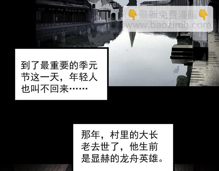 怪奇實錄 - 第355話 龍舟鎮(2/3) - 4