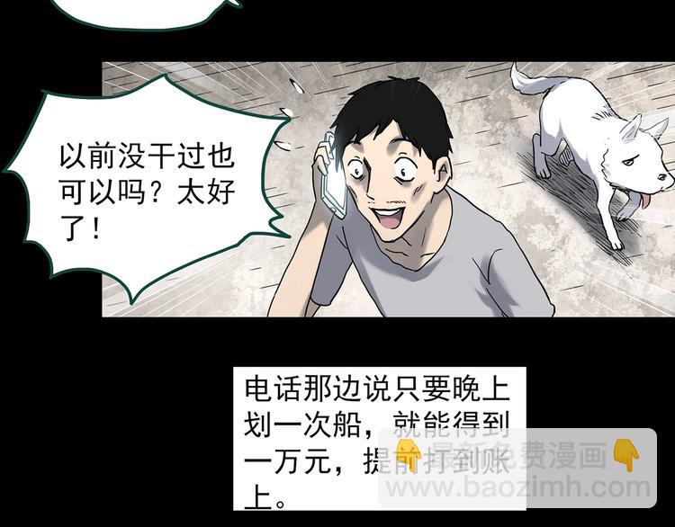 怪奇實錄 - 第355話 龍舟鎮(1/3) - 8