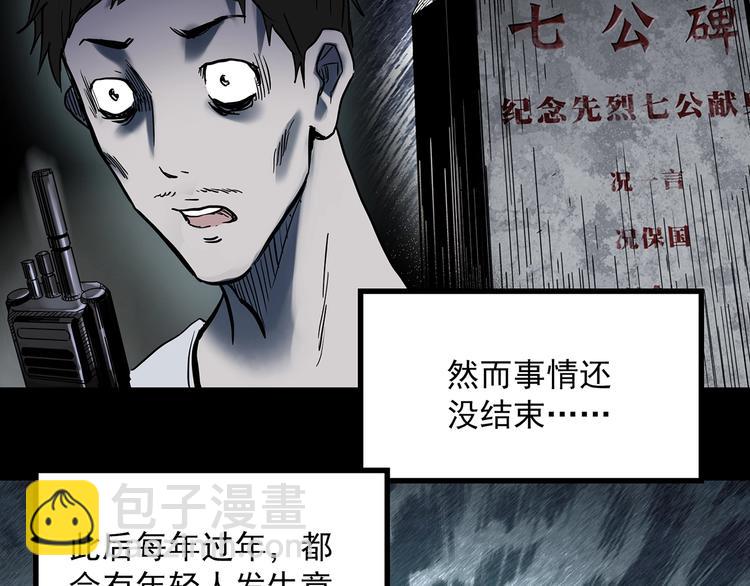 怪奇實錄 - 第355話 龍舟鎮(2/3) - 3