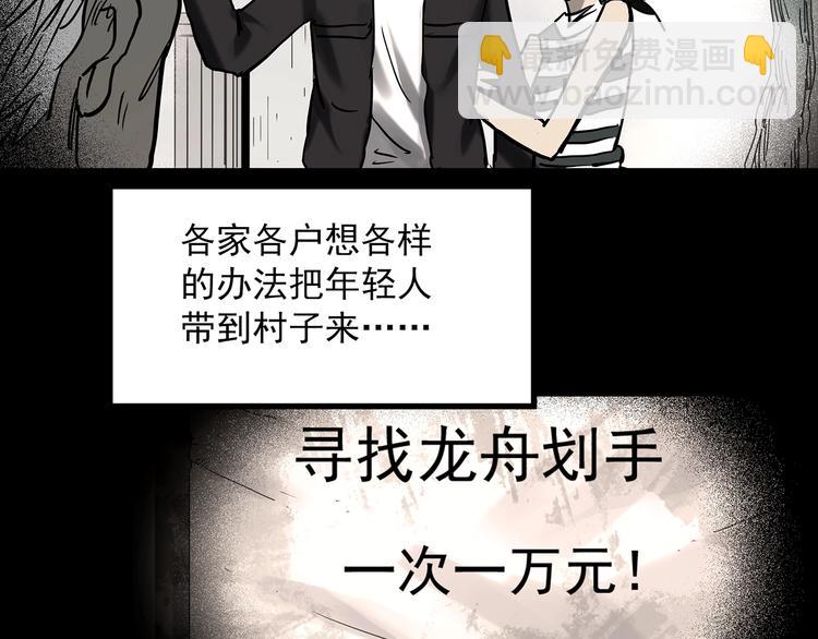 怪奇實錄 - 第355話 龍舟鎮(2/3) - 8