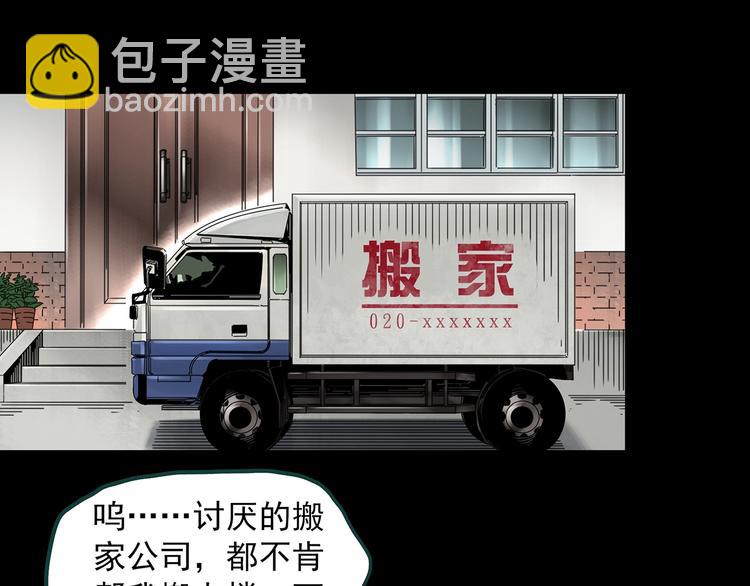 怪奇實錄 - 第357話 樹上影 上(1/3) - 5