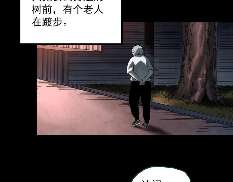 怪奇實錄 - 第357話 樹上影 上(1/3) - 3