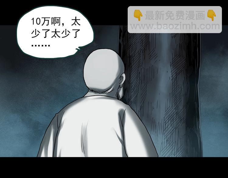 怪奇實錄 - 第357話 樹上影 上(1/3) - 7