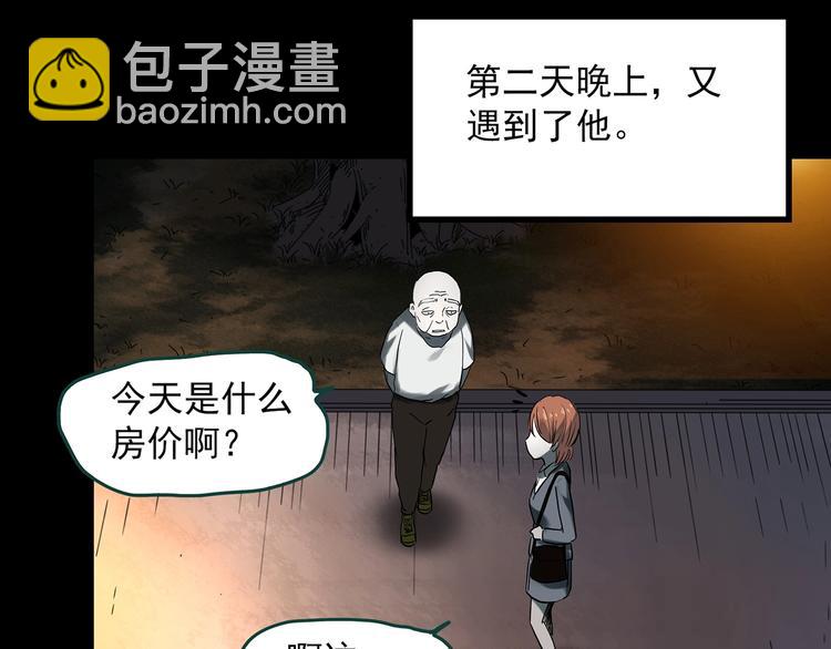 怪奇實錄 - 第357話 樹上影 上(1/3) - 3