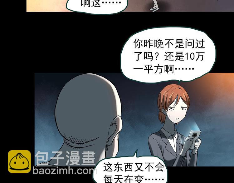 怪奇實錄 - 第357話 樹上影 上(1/3) - 4