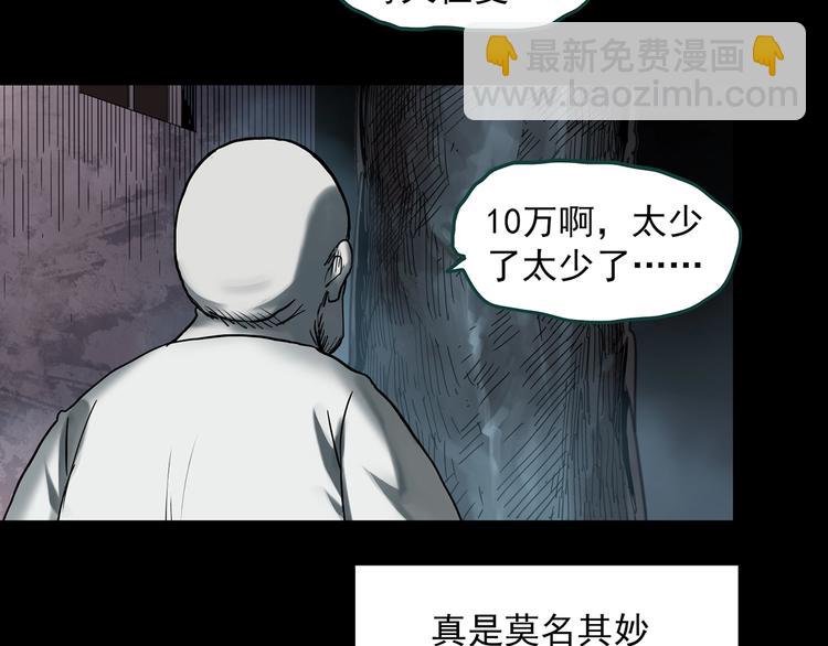 怪奇實錄 - 第357話 樹上影 上(1/3) - 5