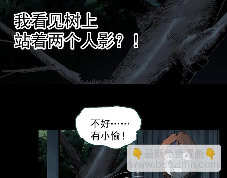 怪奇實錄 - 第357話 樹上影 上(2/3) - 7