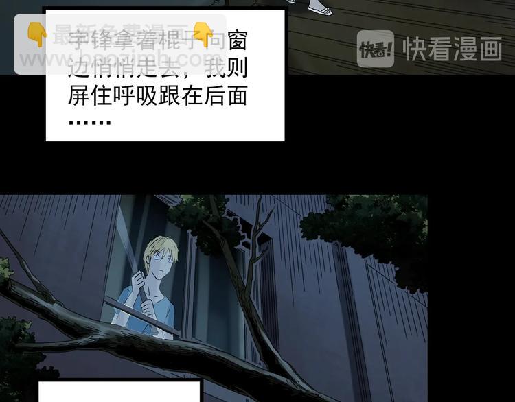 怪奇實錄 - 第357話 樹上影 上(2/3) - 3