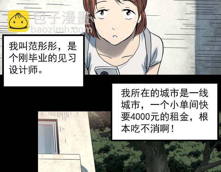 怪奇實錄 - 第357話 樹上影 上(1/3) - 6