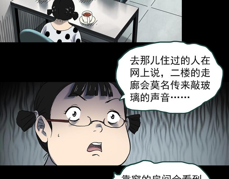 怪奇實錄 - 第357話 樹上影 上(2/3) - 7