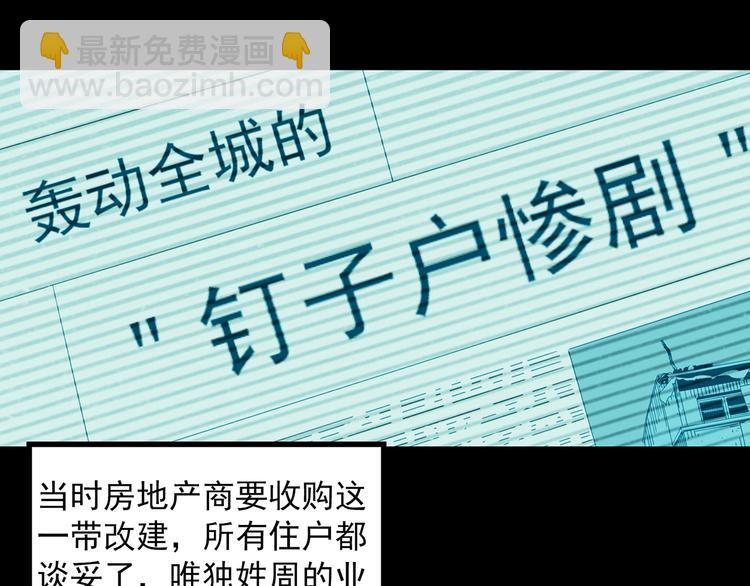 怪奇實錄 - 第357話 樹上影 上(2/3) - 2