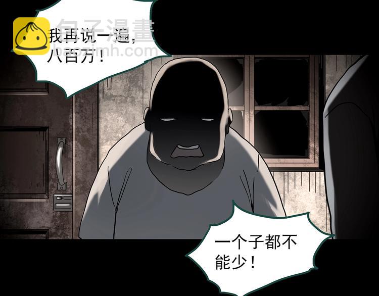 怪奇實錄 - 第357話 樹上影 上(2/3) - 4