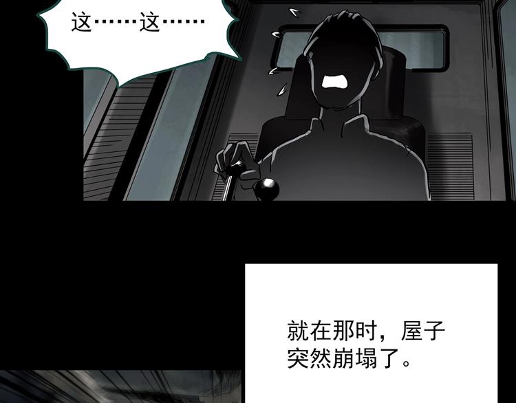 怪奇實錄 - 第357話 樹上影 上(2/3) - 5