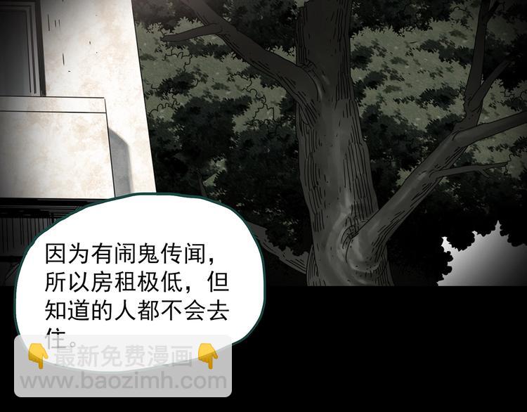 怪奇實錄 - 第357話 樹上影 上(2/3) - 4