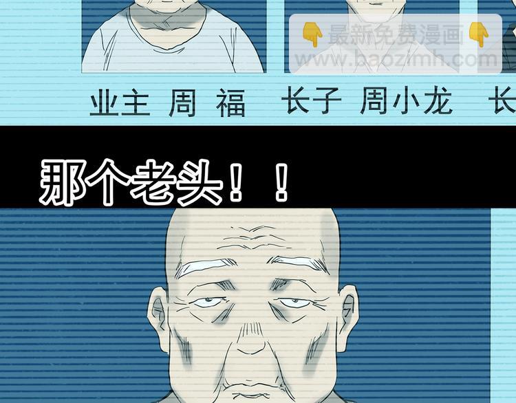 怪奇實錄 - 第357話 樹上影 上(2/3) - 7