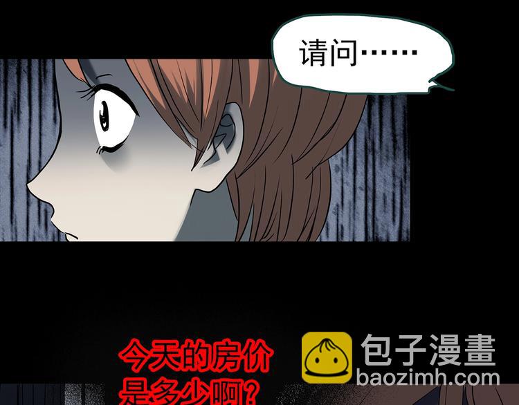 怪奇實錄 - 第357話 樹上影 上(2/3) - 4