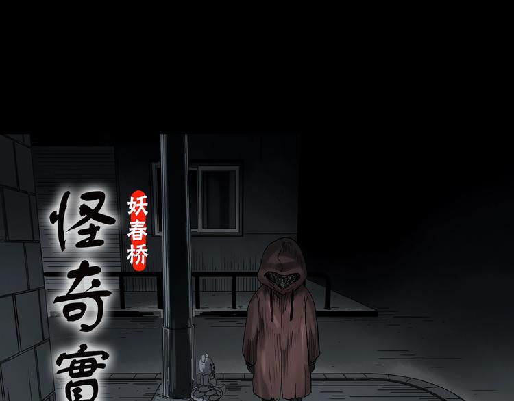 怪奇實錄 - 第359話 紅衣小孩(1/2) - 1