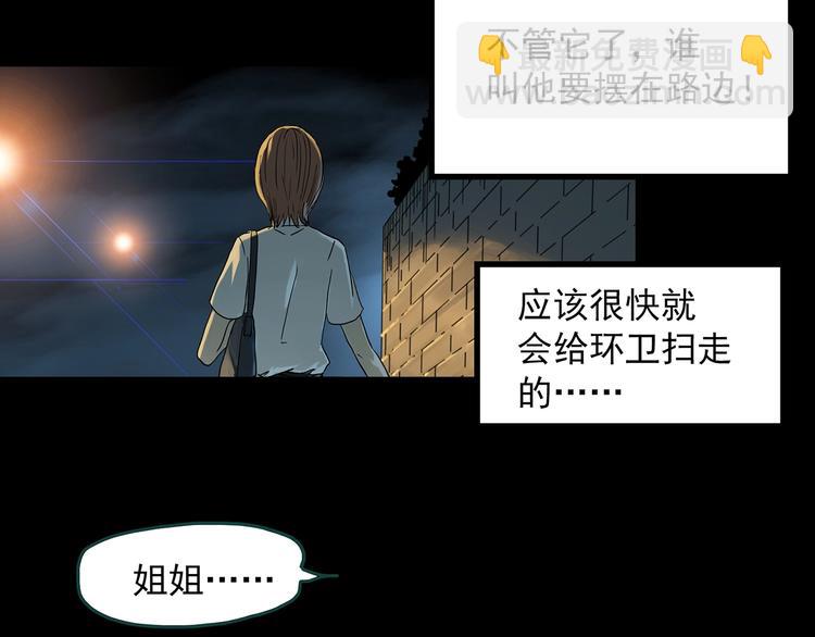 怪奇實錄 - 第359話 紅衣小孩(1/2) - 4