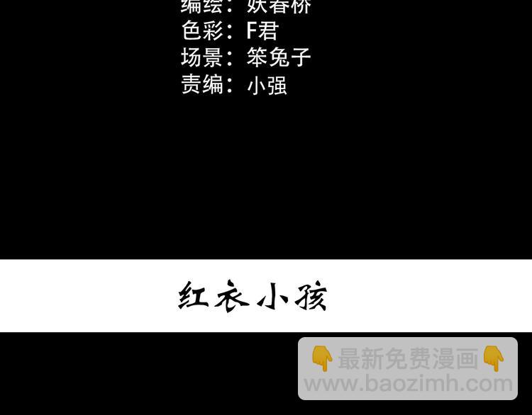 怪奇實錄 - 第359話 紅衣小孩(1/2) - 3