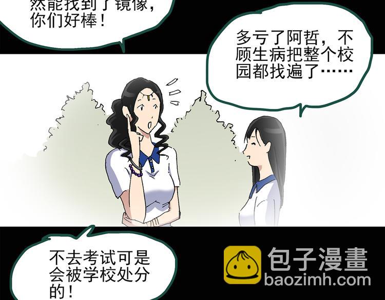 怪奇實錄 - 第35話 鏡中的我走丟了（4）(2/2) - 1