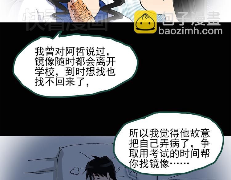 怪奇實錄 - 第35話 鏡中的我走丟了（4）(2/2) - 3